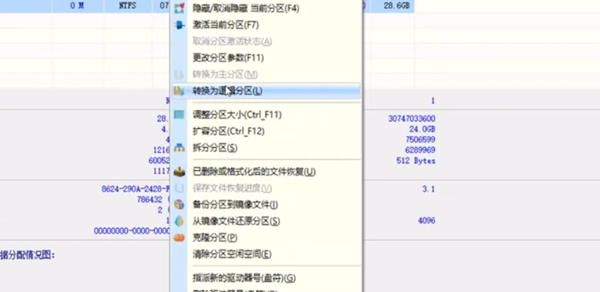 《DiskGenius》将主分区改为逻辑分区教程