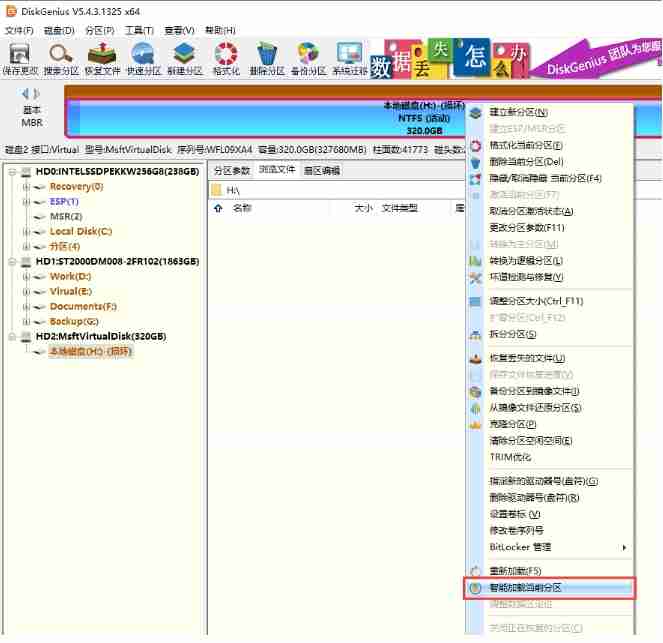 《DiskGenius》智能加载NTFS分区方法介绍