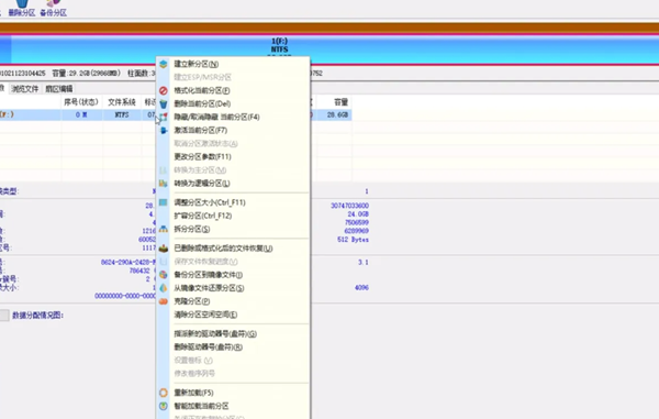 《DiskGenius》将主分区改为逻辑分区教程