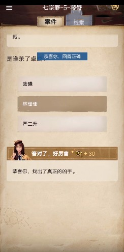 《赏金侦探》七宗罪5饕餮怎么过？