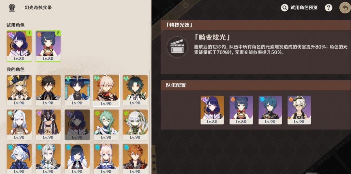 《原神》4.3幻光奇技实录第三关攻略