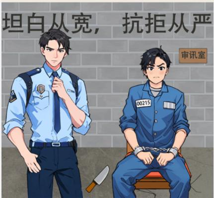 《就我眼神好》审问犯人怎么通关