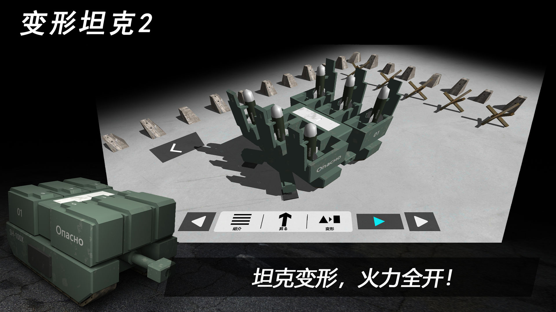 《变形坦克2》重复炮弹有什么用，重复炮弹作用详解