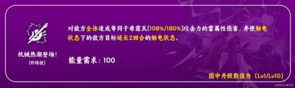 《崩坏星穹铁道》希露瓦技能介绍