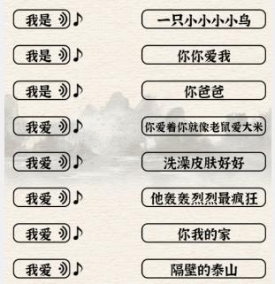 《进击的汉字》我爱的歌攻略分享