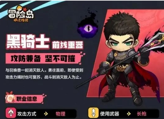 《冒险岛枫之传说》黑骑士技能怎么选择