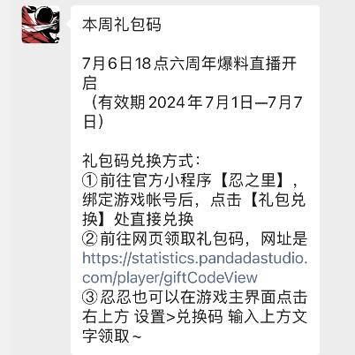 《忍者必须死3》2024年7月兑换码详细一览