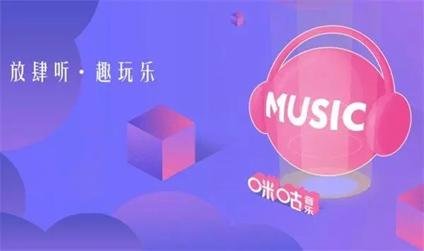 《咪咕音乐》怎么设置来电铃声