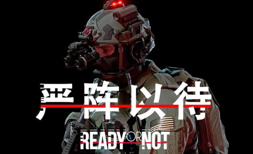 《严阵以待》引领特警模拟巅峰，真实与激情并存的行动盛宴