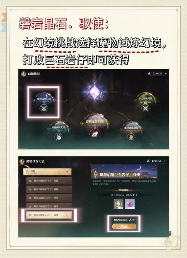 《无限暖暖》心愿金蔷薇制作材料获取方法