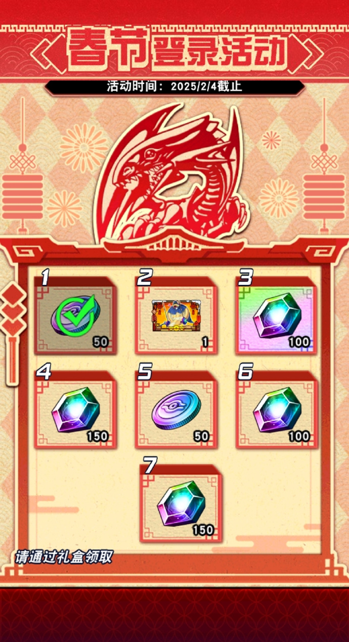 《游戏王：决斗链接》春节登录活动即将开启，可获得卡盒芯片、蛇年新春头像、500宝石等