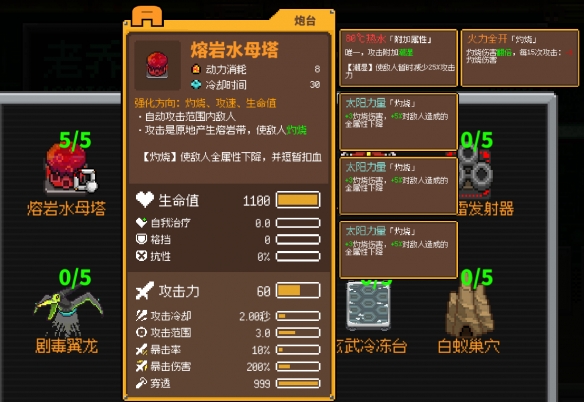 《鸡械绿洲》熔岩水母塔详细玩法解读