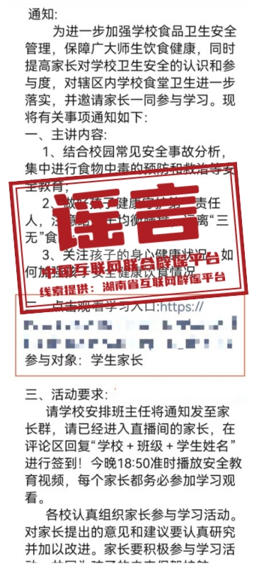 【2024-10-16】今日互联网辟谣一览，长沙市市场监管局和教育局发布严正声明