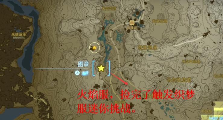 《塞尔达传说王国之泪》火焰套全部件获取攻略