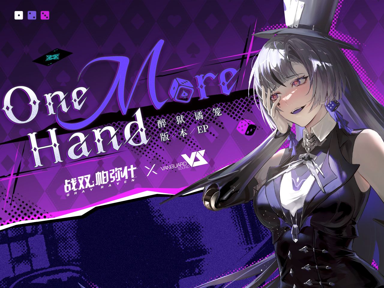 《战双帕弥什》「醉狱谲笼」EP - One More Hand，进化的契机于此刻绽放