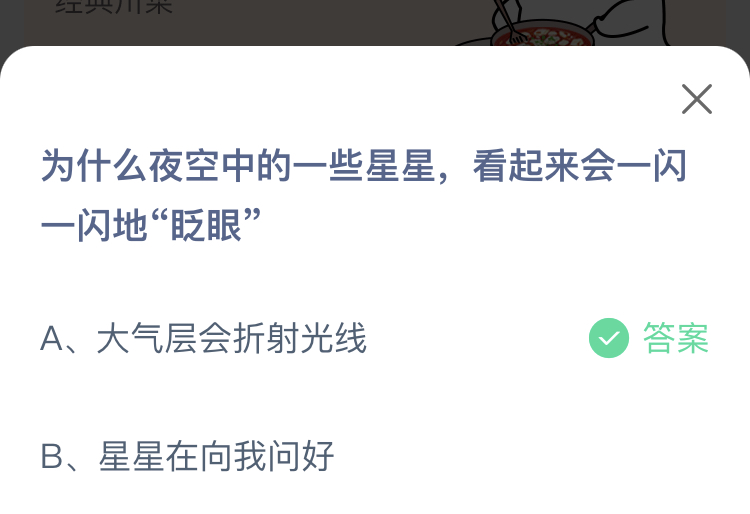 为什么夜空中的一些星星，看起来会一闪一闪地“眨眼”