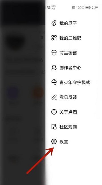 《点淘》怎么注销账号