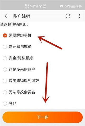 《点淘》怎么注销账号