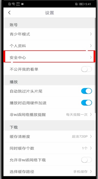 《咪咕视频》怎么注销账号