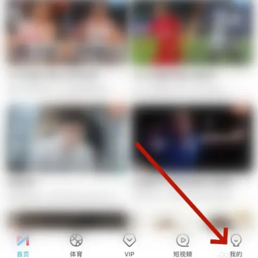 《咪咕视频》如何设置隐私