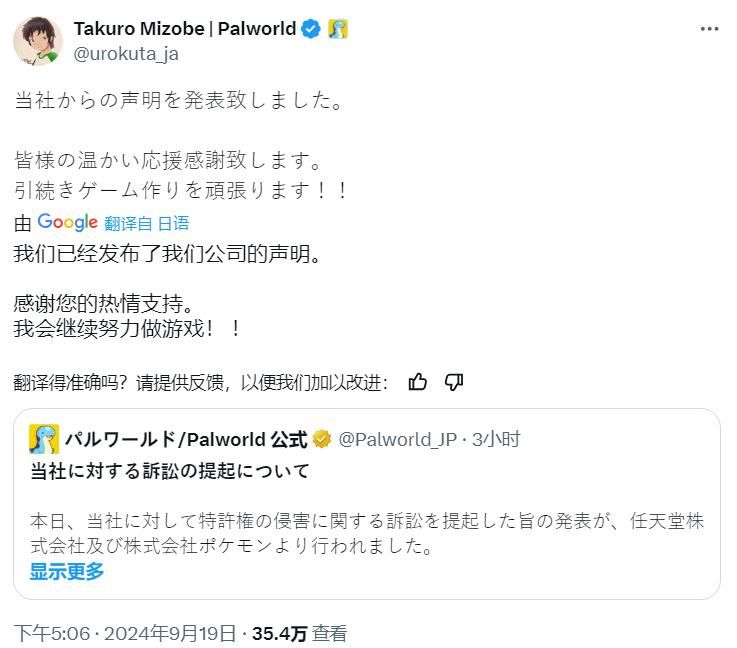 《幻兽帕鲁》开发商社长回应任天堂起诉：将持续投入游戏创作