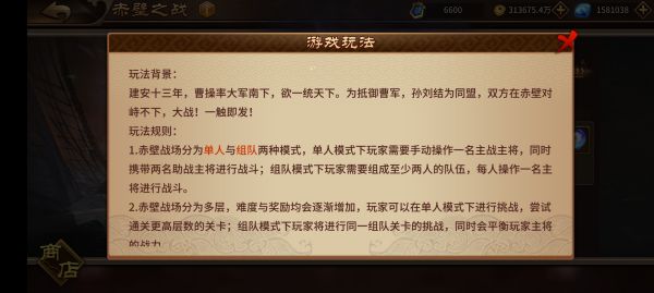 《极无双》赤壁之战玩法攻略