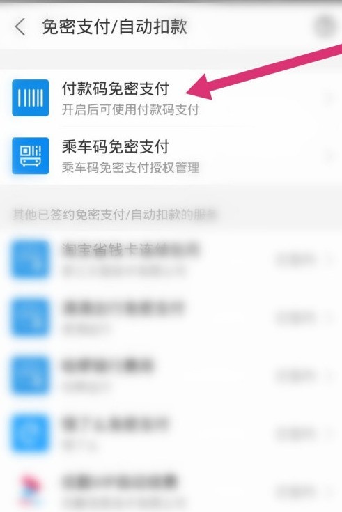 《支付宝》付款码支付使用方法介绍