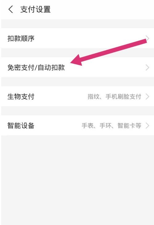 《支付宝》付款码支付使用方法介绍