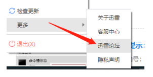 《迅雷》如何进入迅雷论坛