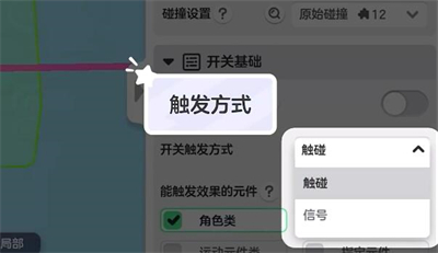 《元梦之星》自定义开关方法