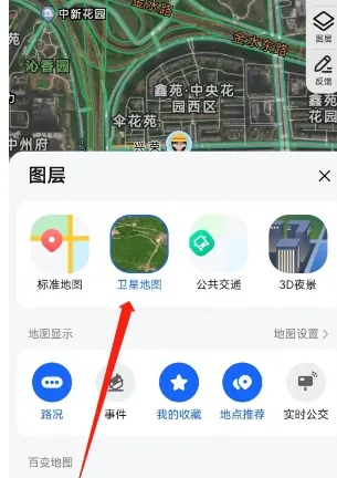 《高德地图》设置图层操作方法介绍