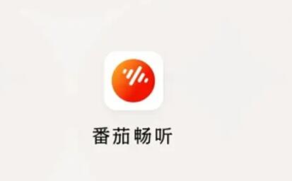 《番茄畅听》如何关闭广告