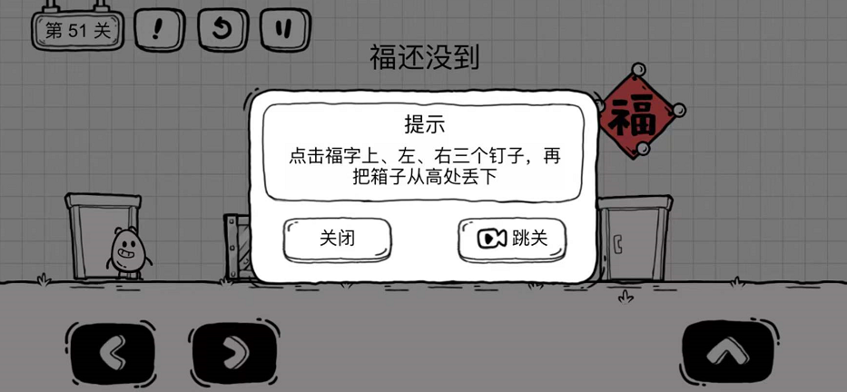 《茶叶蛋大冒险》第51关怎么过
