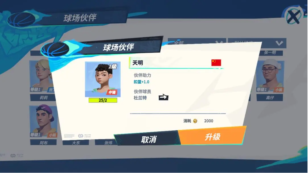 《全明星街球派对》杜兰特伙伴怎么选择