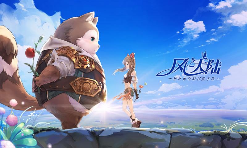 风之大陆免费版