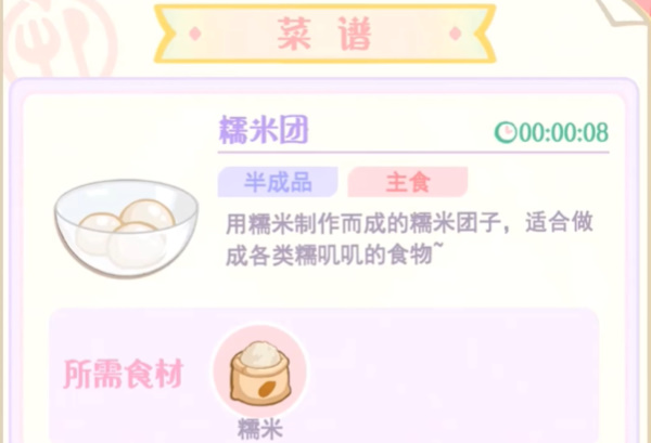 《花花与幕间剧》烹饪位置介绍
