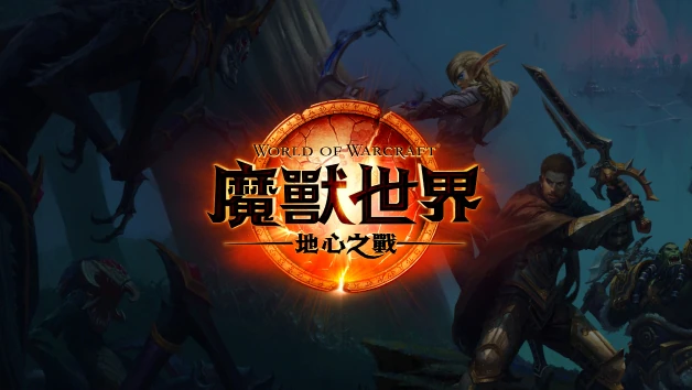 游闻天下（9-14）《魔兽世界》新资料片被誉为史上最佳；世嘉游戏在Steam国区开启永久降价