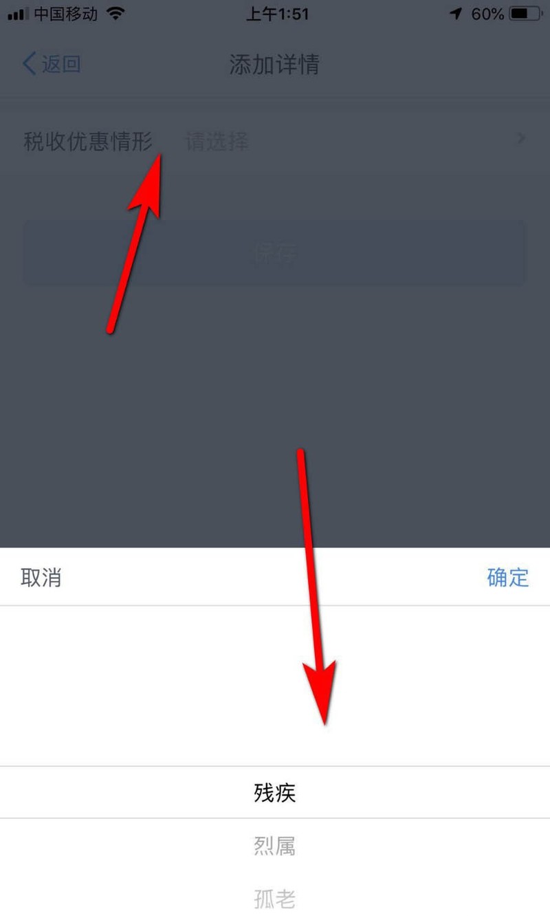 《个人所得税》添加残疾证操作步骤分享