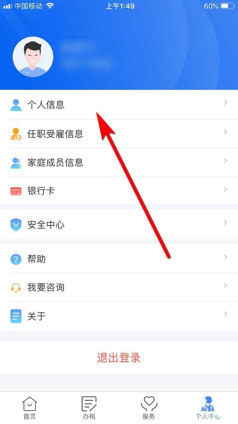 《个人所得税》添加残疾证操作步骤分享