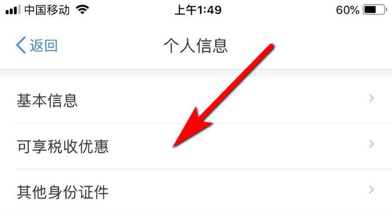 《个人所得税》添加残疾证操作步骤分享