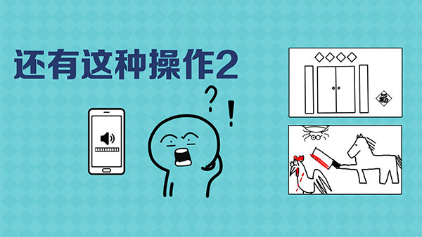 《还有这种操作2》第25关怎么过？