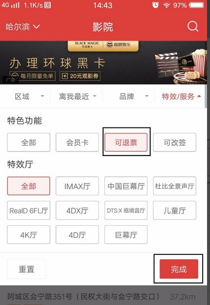 《猫眼电影》不支持退票的怎么退？猫眼电影退票步骤