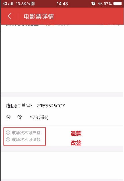 《猫眼电影》不支持退票的怎么退？猫眼电影退票步骤