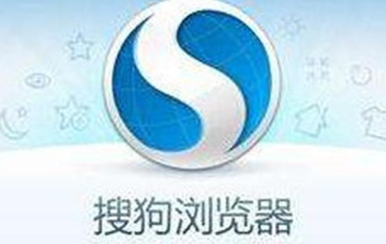 《搜狗浏览器》安全网址检测功能关闭方法