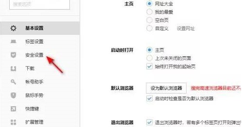 《搜狗浏览器》基础保护开启方法介绍