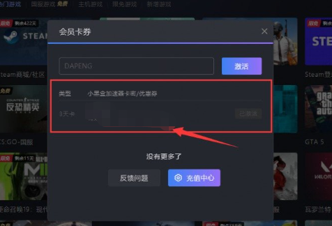 小黑盒加速器最新兑换口令2023年4月全新无限试用