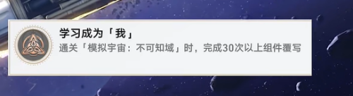 《崩坏：星穹铁道》学习成为我成就获得攻略