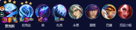 《云顶之弈》s10EZ阵容搭配推荐