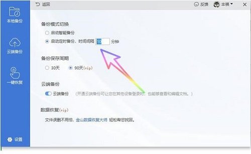 《WPS》开启自动备份功能详细操作指南