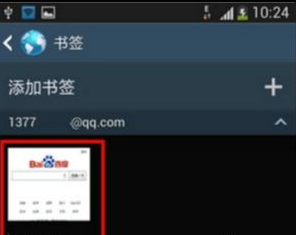 《三星浏览器》如何导入书签